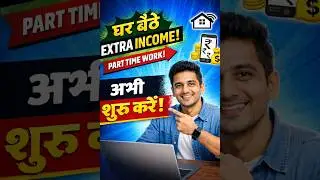 घर बैठे Extra Income कैसे कमाएँ? | Work From Home Hindi ✅