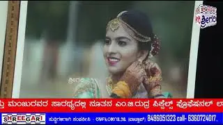 ಎಂ.ಜಿ.ರುದ್ರ ಪಿಕ್ಸೆಲ್ಸ್ ಪ್ರೊಫೆಷನಲ್ ಲ್ಯಾಬ್ ಲೋಕಾರ್ಪಣೆ ...........@SHREEGARINEWS