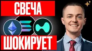ОШИБКА, КОТОРАЯ СТОИТ ДЕНЕГ! ETH, SOL, HYPE
