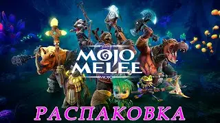 Mojo Melee: pvp auto chess. Распаковка.
