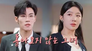 【HIT】그는 그녀를 버리고 다른 여자와 불륜… 지금 그녀는 정체를 숨긴 CEO와 결혼, 그는 후회한다 #drama #kdrama