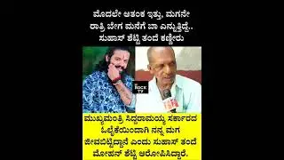 Suhas Shetty Father About Suhas Shetty Death 💔