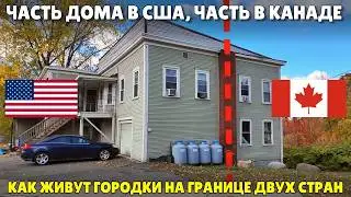 Вышел не в ту дверь. Самое необычное место на границе США и Канады.