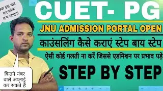 CUET PG : JNU Admission Portal || How to fill Counselling Form Step by Step without mistake
