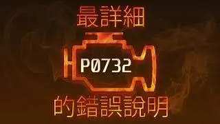 P0732