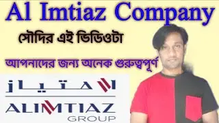 Saudi al imtiaz company - কেমন হবে এই কোম্পানিটা