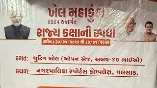 Khel Mahakumbh 4.0 | State Level Championship | Shooting ball#shortsfeed #channelpages #external 