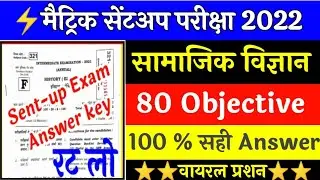 10th Social Science Sent-up Exam Answer Key 2022 | Social Science Vvi Question 2022 Sent-up Exam