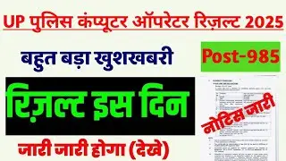 up police computer operator result 2025 | good news | up police computer operator cut off 2025 |