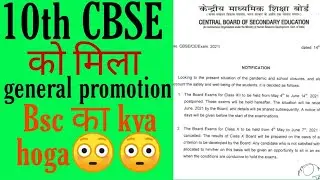 10th cbse exam date 2021,10th exam cancelled, 12th cbse exam new date,bsc general promotion