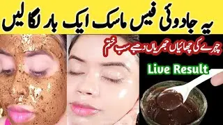 Skin Whitening Chocolate Face Pack Result Within1Day|face pack for glowing skin|anti aging face mask