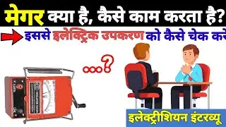 What is magger in hindi | What is Megger and its uses in| Hindi How to use a megger| IR Megger test