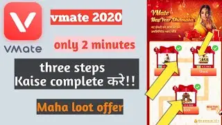🎄🎊How To Complete Vmate 3 Video Steps | Vmate New Offer 2020 | vmate loot offer 🎄🎄