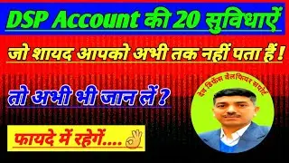 Dsp account ke fayde |Dsp account for ex servicemen |#Dev Technical Gyan