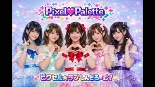 Pixel♡Palette（ピクセルパレット）『ピクセル☆ラブしんどろーむ！』
