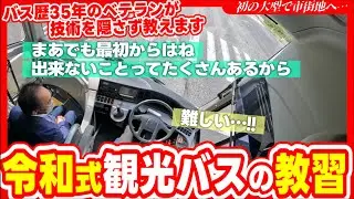 【高評価5000件👍】「理想の教習」「これなら自分も乗ってみたい」若手の自信と楽しさを引き出す、貴重な研修の様子をお届けします。【株式会社KRB】