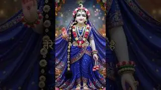 Radha Ashtami Status🙏🙏Radha Rani Status |#shorts #shortvideo #radha #radhaashtami #krishna #trending