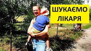 02.08.2025// Вікі ПОГАНО// Шукаємо ЧЕРГОВОГО ЛІКАРЯ в суботу//