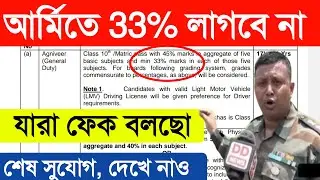 Indian Army New GD, TDN Qualification Update 2025 | Indian Army 5 Subject Qualification News Update