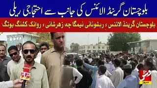 Protest rally led by leaders of the &ldquo;Balochistan Grand Alliance | Vsh News