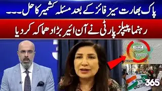 Pak-India Ceasefire, is Kashmir issue finally resolved? | PPP Leader drops bombshell on air