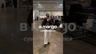 Таких скидок в Mango мир ещё не видел!😱 #mango #распродажа #покупки #стиль #мода2025