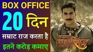 Samrat Prithviraj 20 Days Worldwide Box Office Collection | Prithviraj Lifetime Collection