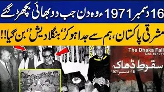 16 December 1971 | When east Pakistan became Bangladesh 