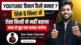 How to Create YouTube channel 2026 / यूट्यूब चैनल कैसे बनाएं ?