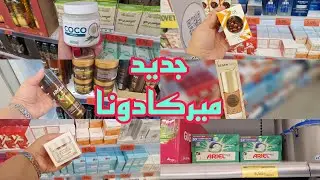 جديد ميركادونا وتخفيضات  كريمات وسيرومات  ضد التجاعيد وإشراق للوجه