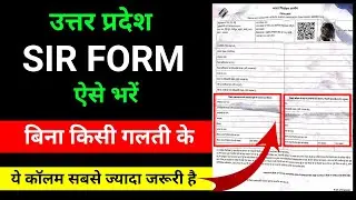 Up SIR Form Kaise Bhare ! SIR Form Ko Kaise Bharte Hai ! Uttar pradesh SIR Election Form Bhare 