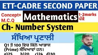 Ett cadre Math second paper ch-Number System(ਸੰਖਿਆ ਪ੍ਰਣਾਲੀ)  Full Concept+MCQ