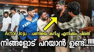 Joju ചേട്ടന്റെ 8ന്റെ 
