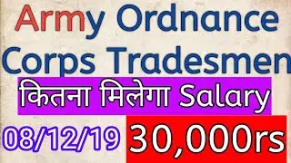 Army Ordnance Corps Tradesmen || Full Details Salary || Salary Information || Latest Salary ||