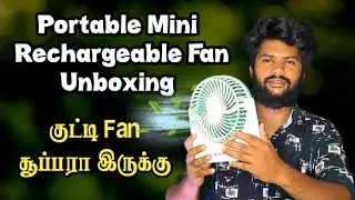 Best Portable Charging Mini Fan Unboxing Tamil | Mini Fan Table Fan Rechargeable Fan | Small Fan
