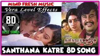 Sandhana Kaatre 8d song I Senthamizh Ootre | Rajinikanth Hit 8d Song | Super Star 8d Song HD