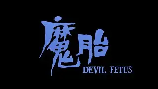 Devil Fetus Trailer | 魔胎 (1983) Original Trailer (HQ)