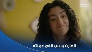 سلمى | حتى الطفلة البريئة ماسلمتش من ميرنا ومرضها 😖.. لعبت بنفسية البنت لحد ما خليتها انهارت