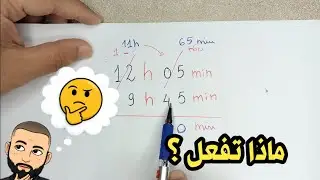 الطرح بالإضافة في المدد طريقة رائعة