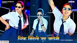 आशा मीणा का बवाल डांस 2026 l लिंक विदेशी जुड़ जावेगी | DG Mawai | Rajasthani DJ Song