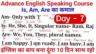 English speaking practice day 7 🔥  | Use of is, am, are  | english bolna kaise sikhe #englishgrammar