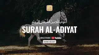 SURAH AL-ADIYAT (Chapter 100 of the Qur&rsquo;an) | The War Horses | Quran Recitation 