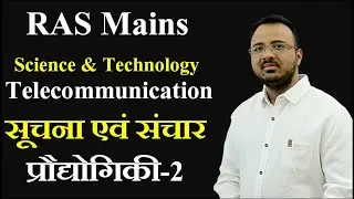 RAS Science Classes | RAS Mains Science And Technology | Telecommunication | RAS Exam