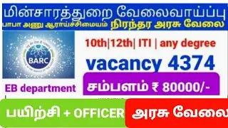 BARC RECRUITMENT 2023 TAMIL / BARC NOTIFICATION 2023/ GOVERNMENT JOBS NOTIFICATION /TNGOVERNMENTJOBS