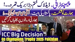 Champions Trophy 2025, Deadlock Over, Big Breakthrough, ICC big decision | Sports YTB