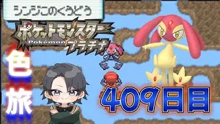 【ポケモンdppt】2年目を迎えた徘徊エムリット色違い厳選 31500回目～ 【蘭太 /vtuber 】
