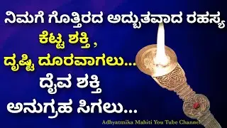 ನಿಮಗೆ ಗೊತ್ತಿರದ ಕರ್ಪೂರದಾರತಿಯ ಒಂದು ರಹಸ್ಯ / daily pooja / karpooradarati / daiva shakti