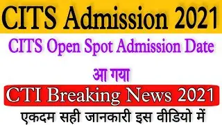 CITS New Update 2021 आ गया | CITS Open Spot Admission 2021 | CITS Spot 3 Round Admission 2021