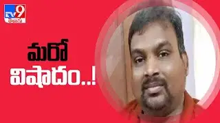 Telugu director-writer Nandyala Ravi dies of Covid complications in Hyderabad - TV9