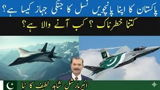 Pakistan&rsquo;s 5th Gen Jet 😱 | Air Marshal Reveals Secret Features 💥 | Project AZM 🇵🇰